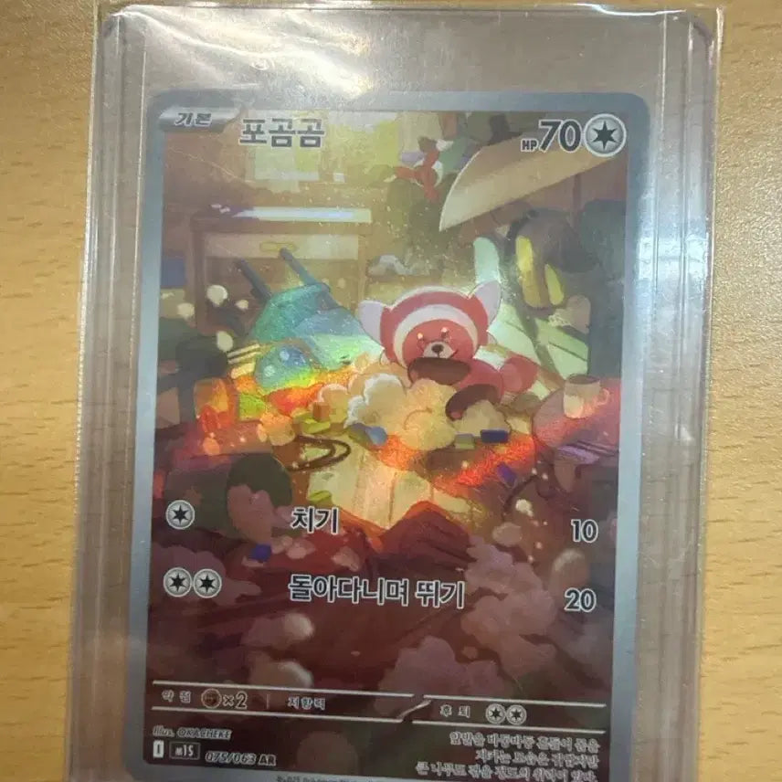 [BUNJANG] GomGom AR Card / 포곰곰 ar 판매합니다