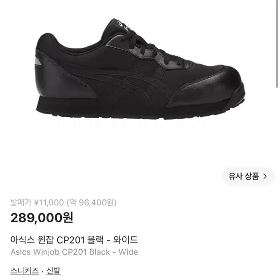 [BUNJANG] ASICS Onitsuka Tiger 245 Black / 아식스 원잡 245 블랙