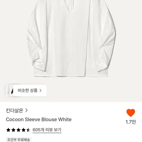 [BUNJANG] Kinder Salmon Cocoon Sleeve Blouse White / 킨더살몬 코쿤 슬리브 블라우스 화이트