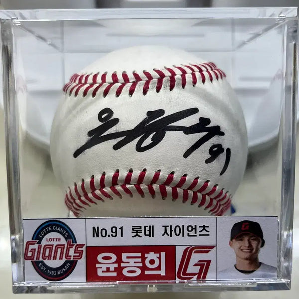 [BUNJANG] Yoon Dong-hee Signed Baseball / (공인구) 윤동희 친필 싸인볼