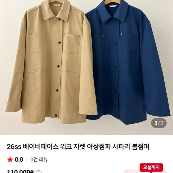 [BUNJANG] 26ss Babyface Work Jacket Safari Jumper / 26ss 베이비페이스 워크 자켓 야상점퍼 사파리 점퍼