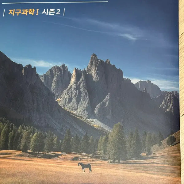 [BUNJANG] 2026 Polaris Mock Exam (Earth Science) Volume 1 / 2026 폴라리스 모의고사(지구과학)