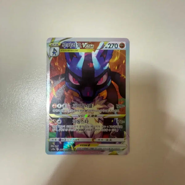 [BUNJANG] Lucario Vstar SAR / 루카리오 Vstar sar