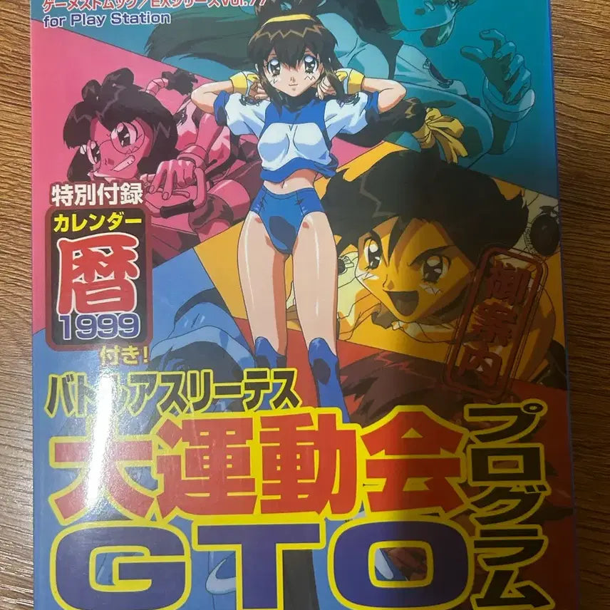 [BUNJANG] GTO Grand Prix Program Guidebook (1999) / 대운동회 gto 프로그램 가이드북