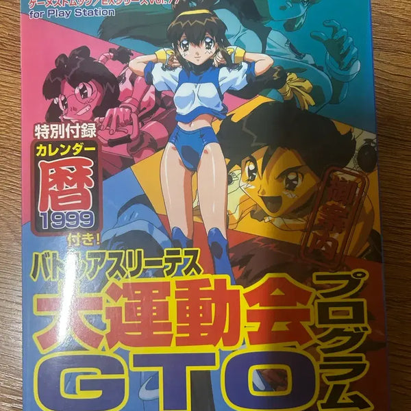 [BUNJANG] GTO Grand Prix Program Guidebook (1999) / 대운동회 gto 프로그램 가이드북