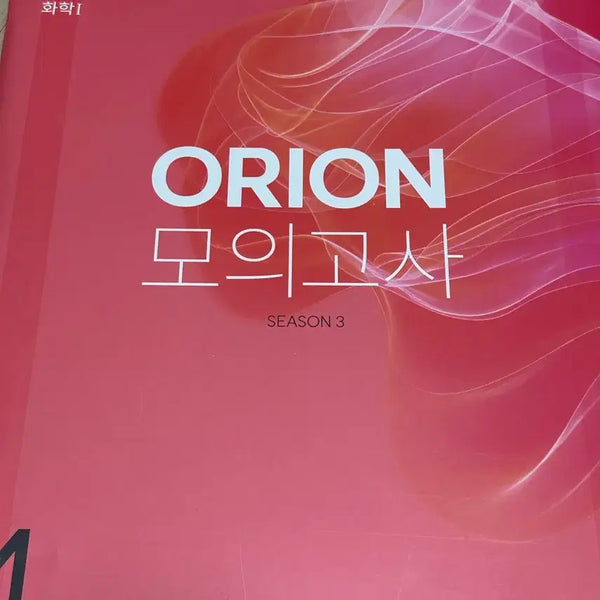 [BUNJANG] 2026 Orion Mock Exam (Chemistry 1) / 2026 오리온 모의고사(화학)