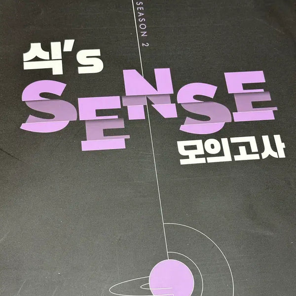 [BUNJANG] 2026 Lee Hoon-sik Earth Science Mock Exam Set / 2026 식센모(지구과학)