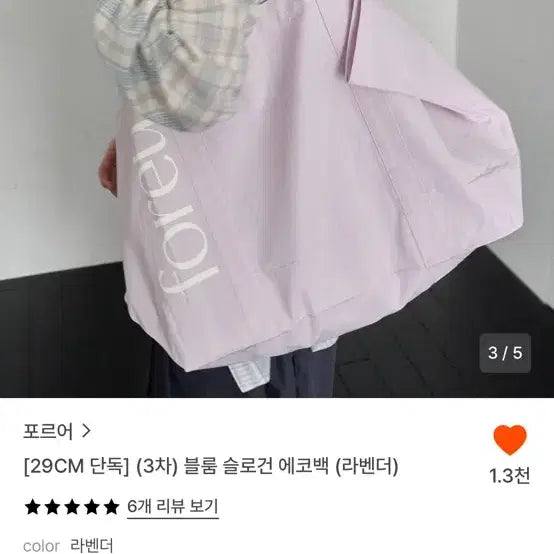 [BUNJANG] Porche Bloom Lavender Eco Bag / 포르어 블룸 슬로건 에코백 라벤더