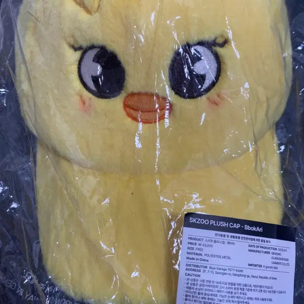 [BUNJANG] Stray Kids Plush Cap BbokAri Yellow / 스키주 플러시캡 BbokAri 옐로우