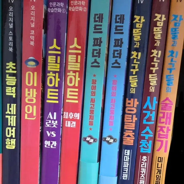 [BUNJANG] Jamttal Pixely Bundle Set / 잠뜰 픽셀리 책 일괄