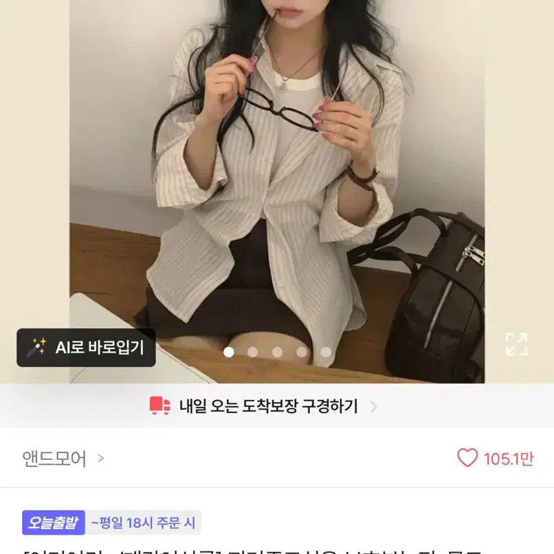 [BUNJANG] Ablery Beige Stripe Loose Fit Shirt / 에이블리 베이지색 셔츠 새상품