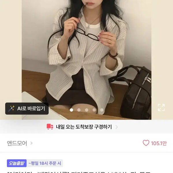 [BUNJANG] Ablery Beige Stripe Loose Fit Shirt / 에이블리 베이지색 셔츠 새상품