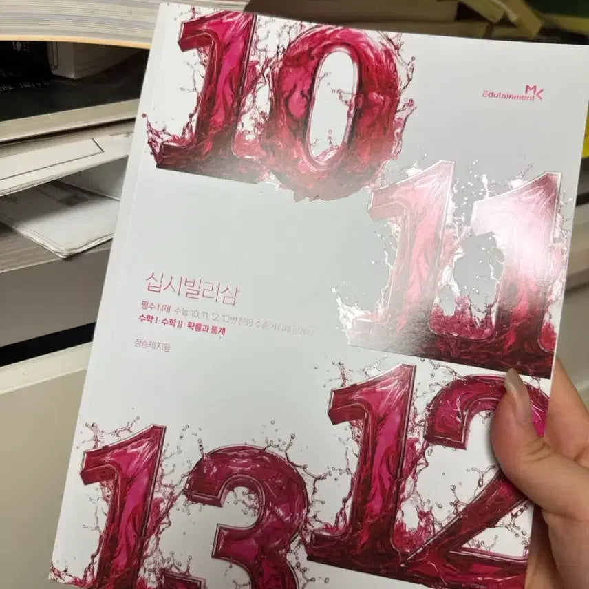 [BUNJANG] Jeong Seung-je Probability and Statistics 'Sipsibillysam' Textbook Set / 오늘만이가격!!!!특별 !!!!!!!!   개때잡2027+혼때잡(수1작년꺼제외 거의 안품),기출끝, 십시빌리삼 확률과 통계 정승제 이투스