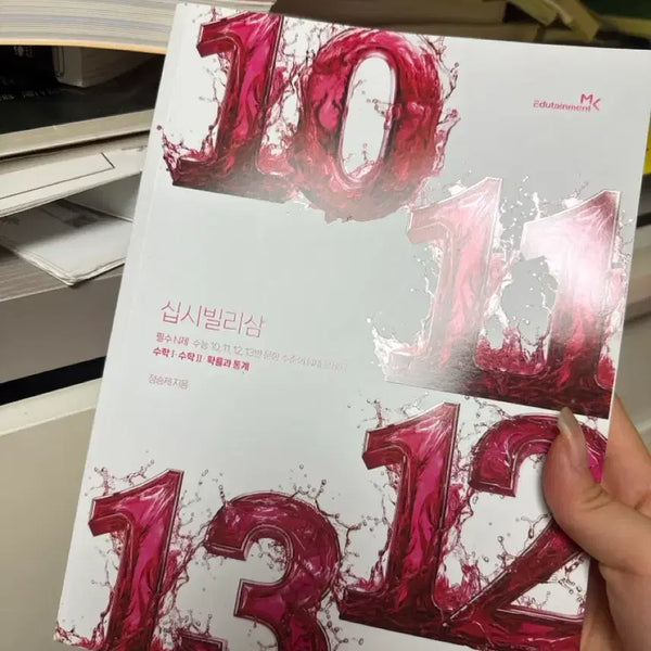 [BUNJANG] Jeong Seung-je Probability and Statistics 'Sipsibillysam' Textbook Set / 오늘만이가격!!!!특별 !!!!!!!!   개때잡2027+혼때잡(수1작년꺼제외 거의 안품),기출끝, 십시빌리삼 확률과 통계 정승제 이투스