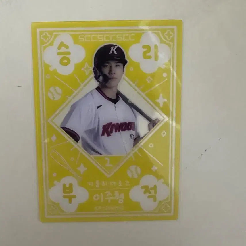 [BUNJANG] Lee Ju-hyeong Player Victory Charm / 이주형 승리부적