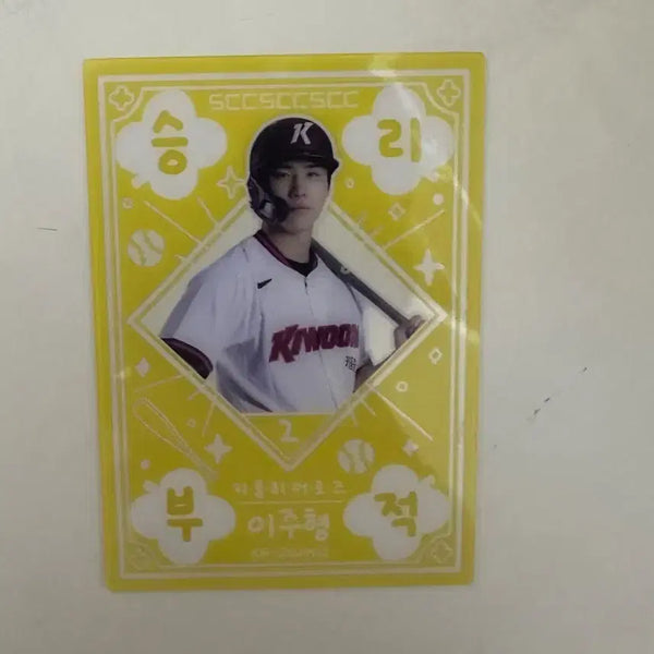 [BUNJANG] Lee Ju-hyeong Player Victory Charm / 이주형 승리부적