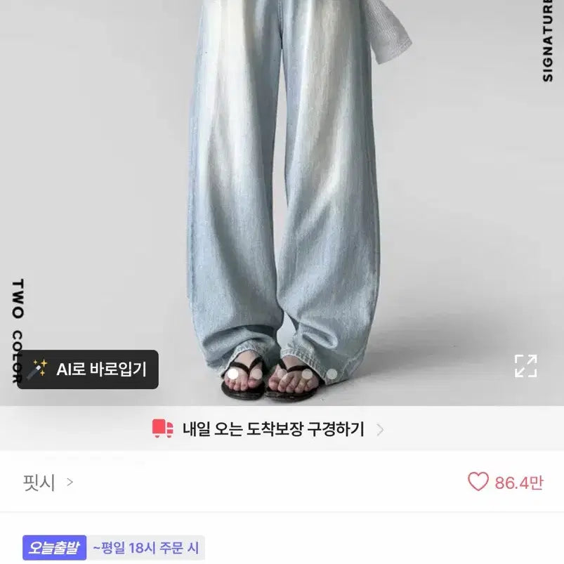 [BUNJANG] Wide Denim Pants / 에이블리 와이드 청바지 원가3만5천원 새상품