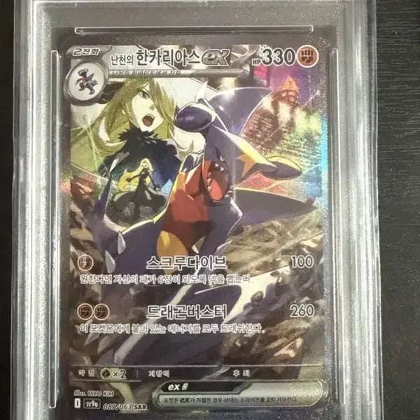 [BUNJANG] Pokemon Card Iris's Garchomp SAR / 포켓몬카드 난천의 한카리아스 SAR