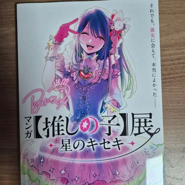 [BUNJANG] Oshi no Ko Original Exhibition Catalog / 최애의 아이 원작 전람회 도록 (팜플렛)