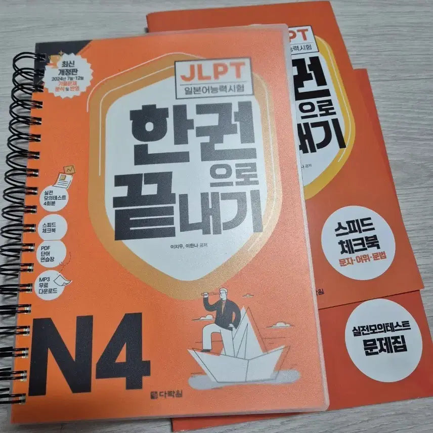 [BUNJANG] Daragon JLPT N4 One Book Comprehension Textbook / 다락원 jlpt N4 한권으로 끝내기