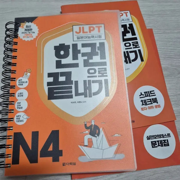 [BUNJANG] Daragon JLPT N4 One Book Comprehension Textbook / 다락원 jlpt N4 한권으로 끝내기