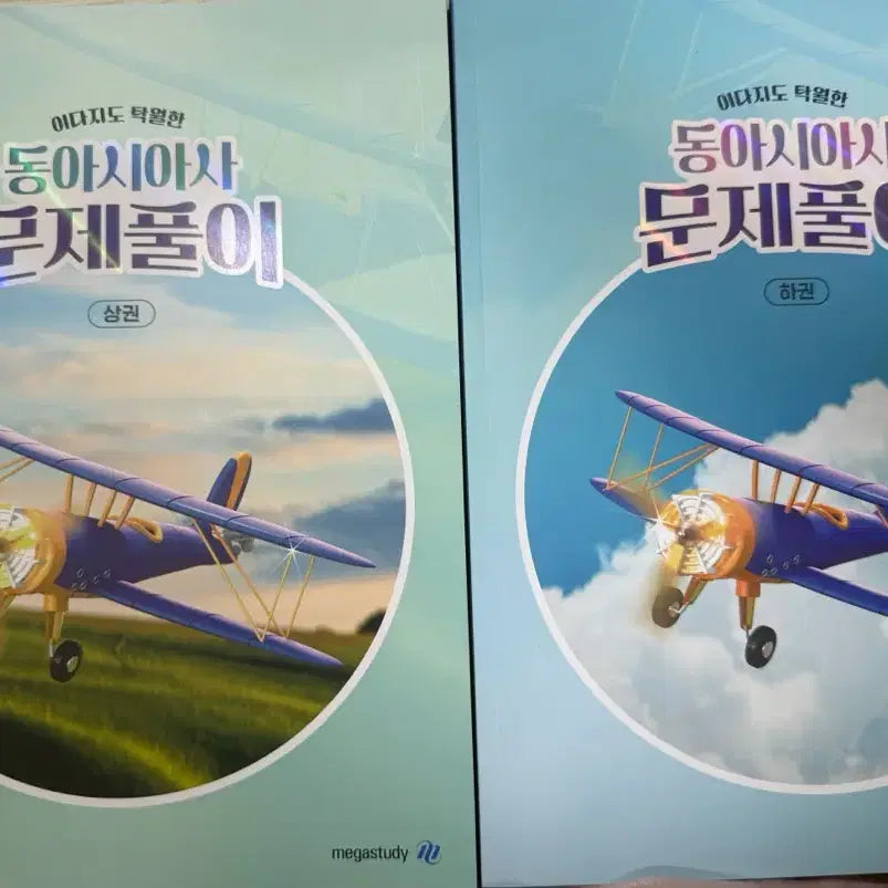 [BUNJANG] Dazi Lee East Asian History Problem Solving Set (Volumes 1 & 2) / 이다지 동아시아사 문제풀이 상 하