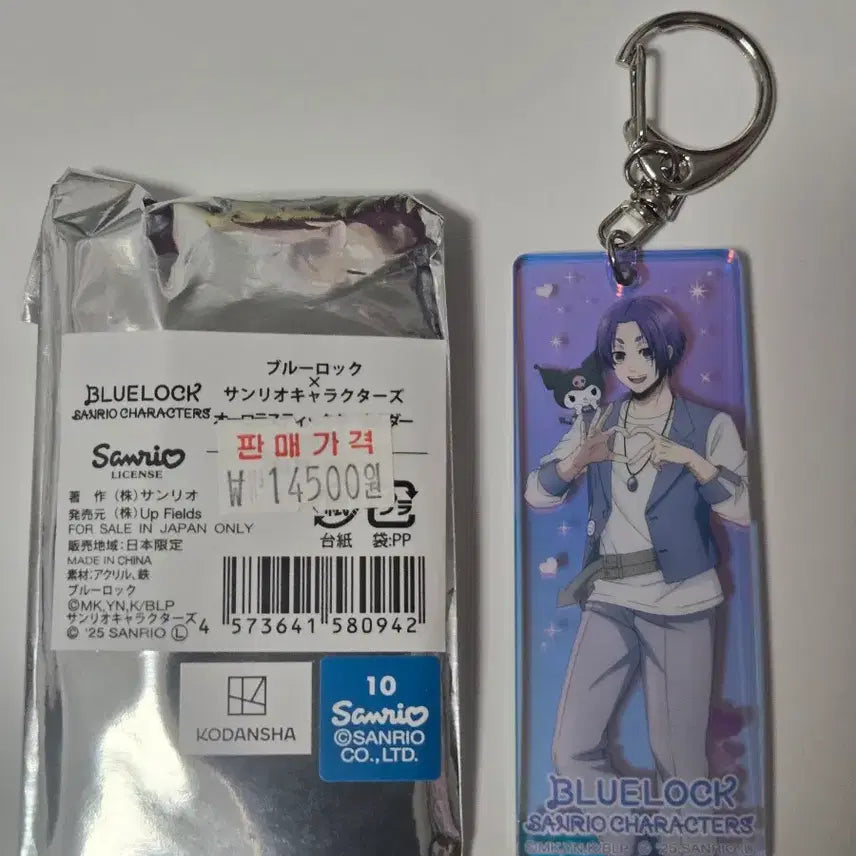 [BUNJANG] Blue Lock Sanrio Aurora Keyring Leo / [새상품]블루록 산리오 오로라 키링 레오