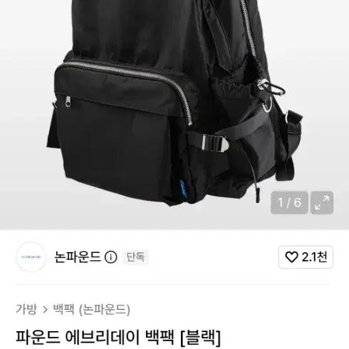 [BUNJANG] Nonfound Everyday Backpack Black / 논파운드 에브리데이 백팩 블랙