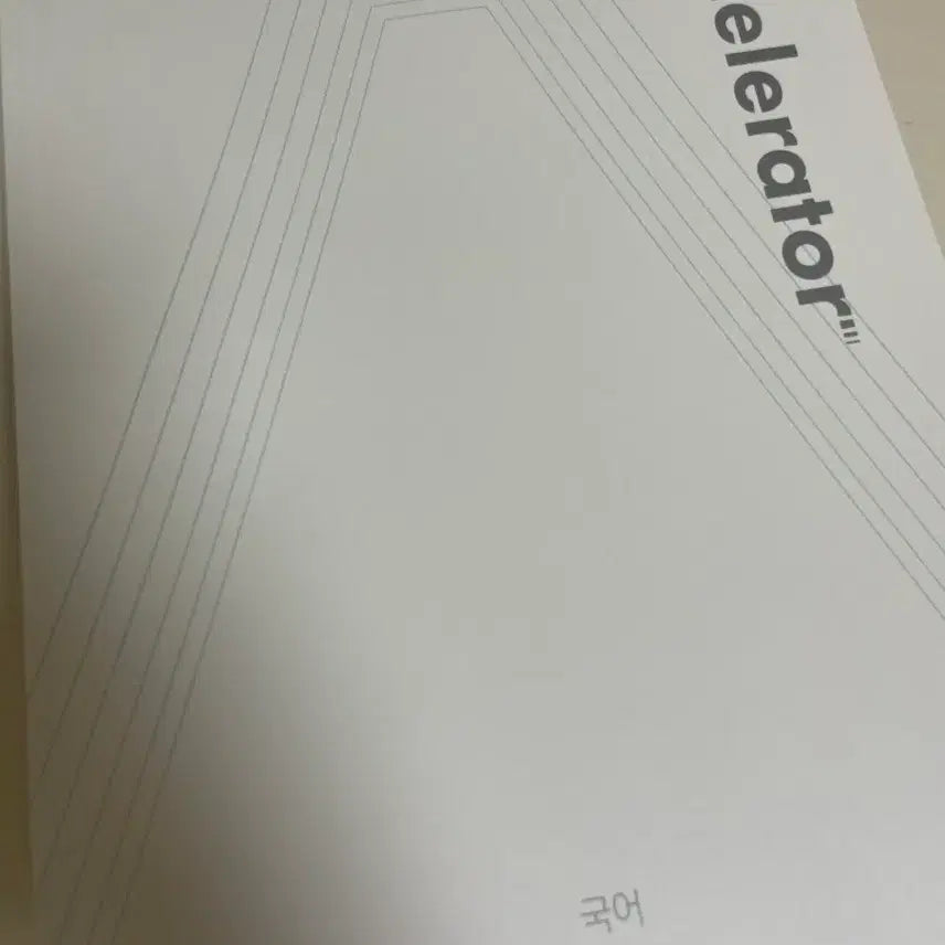 [BUNJANG] 2027 Era Talent Korean Language Survival Accelerator & Mock Exams / 2027학년도 시대인재 국어 서바이벌 시즌 엑셀러레이터, 모의고사