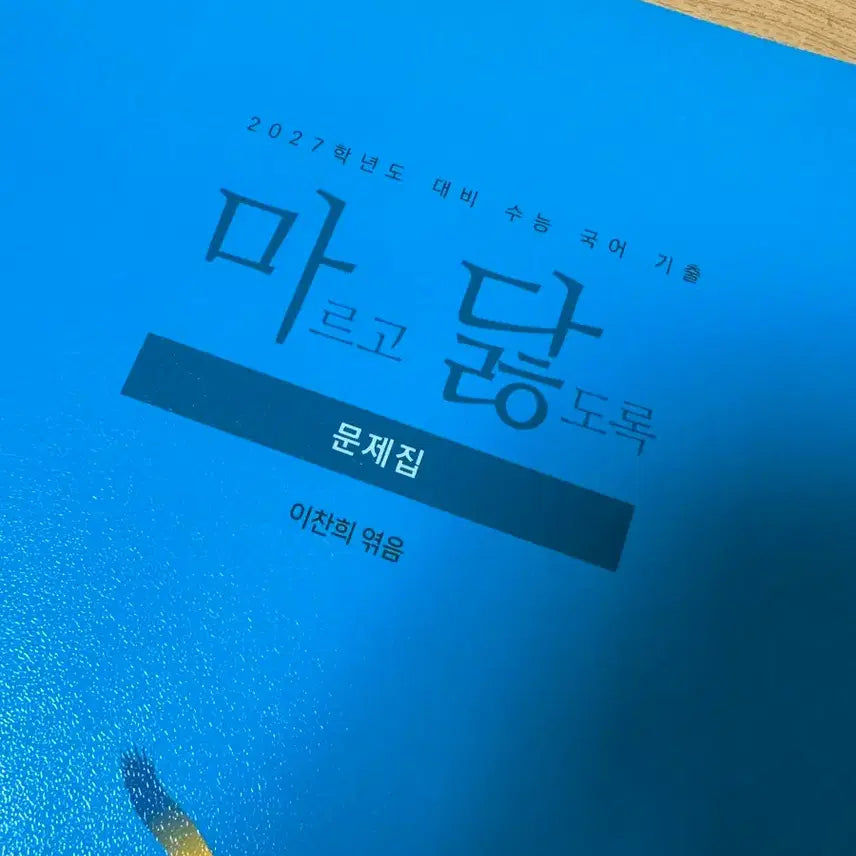 [BUNJANG] Madal Reading Literature Vol. 1 Textbook / 마닳 독서문학1