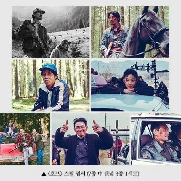 [BUNJANG] Hype Postcard Set (7 Types) / 호프 스틸엽서 7종 전종