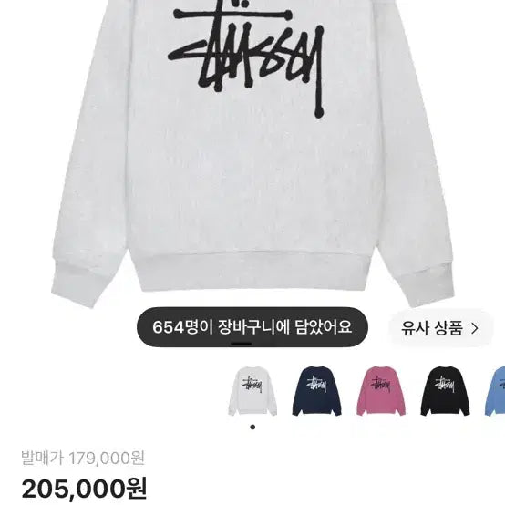 [BUNJANG] Stussy Sweatshirt White New / 스투시 맨투맨 화이트[새상품]