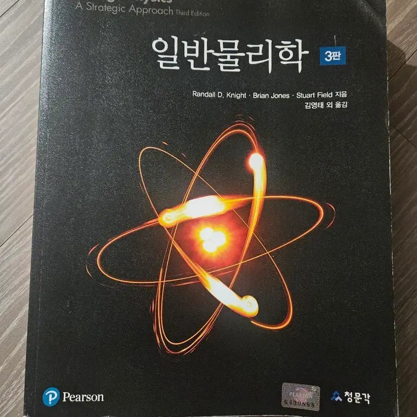 [BUNJANG] College Physics 3rd Edition Textbook by Pearson / College Physics 일반물리학 3판 Pearson 청문각