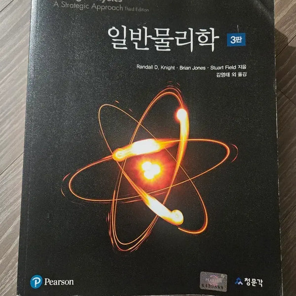[BUNJANG] College Physics 3rd Edition Textbook by Pearson / College Physics 일반물리학 3판 Pearson 청문각