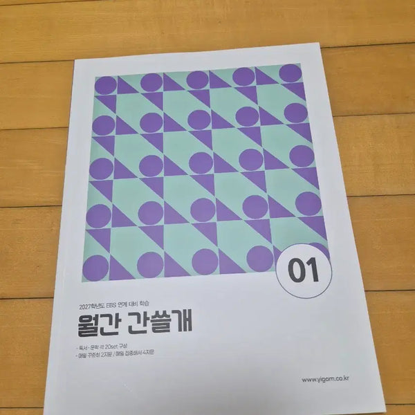 [BUNJANG] Gansulgae Monthly Volume 1, 2027 Edition / 2027 이감 월간 간쓸개 1호