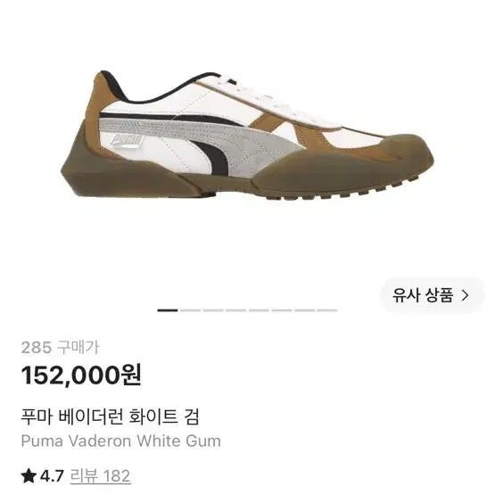[BUNJANG] Puma Baederun White Black Sneakers / 푸마 베이더런 화이트 검 스니커즈