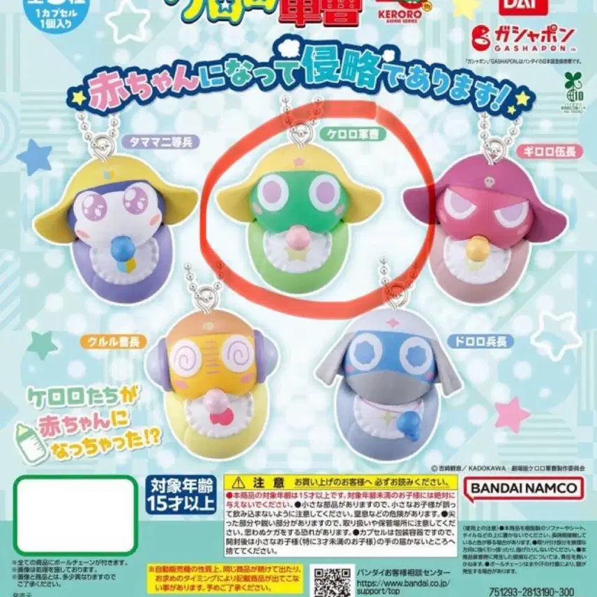 [BUNJANG] Keroro Baby Gacha Figure / 케로로 베이비 가챠