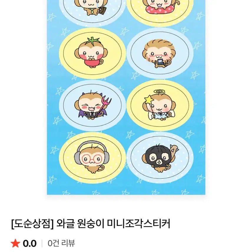 [BUNJANG] Dosun Store Waggle Monkey Mini Sticker Pack / 도순상점 와글원숭이 미니조각 스티커
