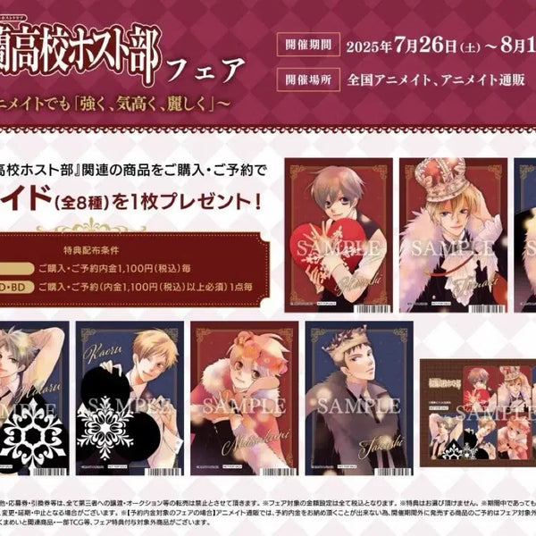 [BUNJANG] Ouran High School Host Club Bromide Bundle Set / (일괄) 오란고교 호스트부 브로마이드