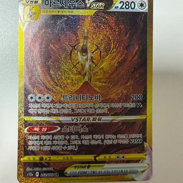 [BUNJANG] Arceus VSTAR UR Card / VSTAR 아르세우스 UR (A-)