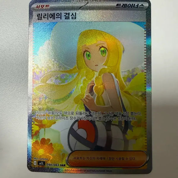 [BUNJANG] Rillaboom SAR Card / 릴리에의 결심 SAR (A-)