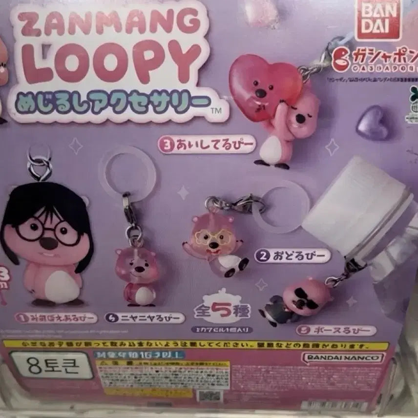 [BUNJANG] Zanmang Loopy Gachapon Accessory Keychain / ZANMANG LOOPY 가챠 가챠퐁 악세서리  잔망루피 키링