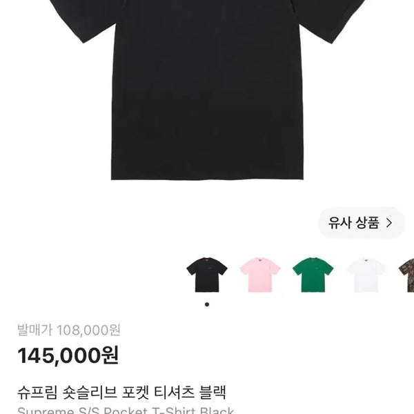 [BUNJANG] Supreme Short Sleeve Pocket T-Shirt Black / 슈프림 숏슬리브 포켓 반팔 블랙