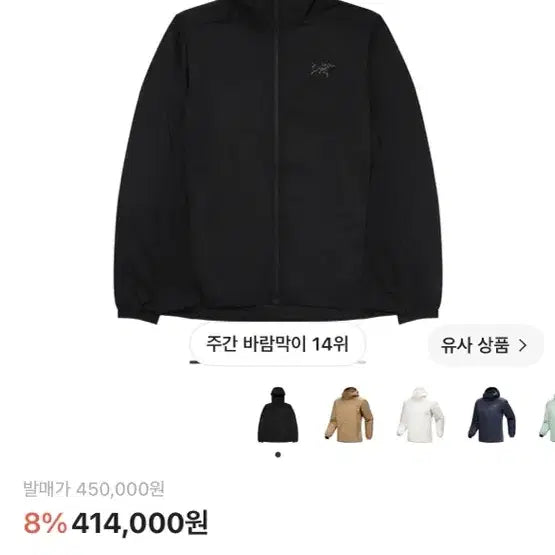 [BUNJANG] Arc'teryx Atom Hoodie Jacket / 아크테릭스 아톰 구매