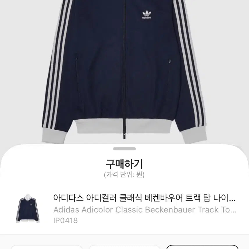 [BUNJANG] Adidas Adicolor Classic Beckenbauer Track Top Navy / 아디다스 아디컬러 클래식 베켄바우어 트랙탑 네이비