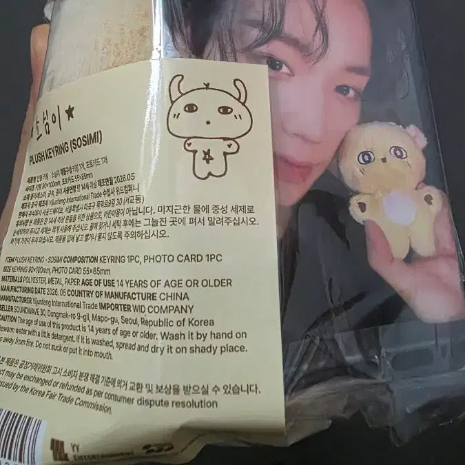 [BUNJANG] Park Jihoon Sosemi Keyring Photocard Bundle Set / 박지훈 소심이 미개봉