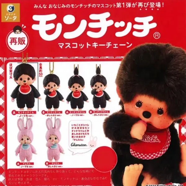 [BUNJANG] Monchhichi Mascot Keychain Gacha Set (Series 1) - 6 Types / 미개봉 몬치치 마스코트 키체인 가챠 1탄 6종 세트