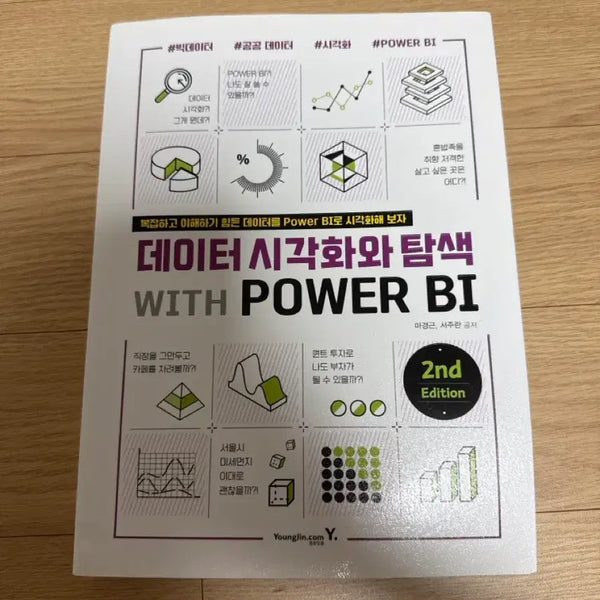 [BUNJANG] Data Visualization and Exploration with Power BI / 데이터 시각화와 탐색 with power BI