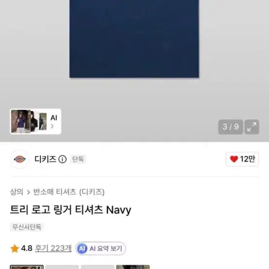 [BUNJANG] Dickies Logo Ringer T-Shirt Navy M / 디키즈 로고 링거티 네이비 M