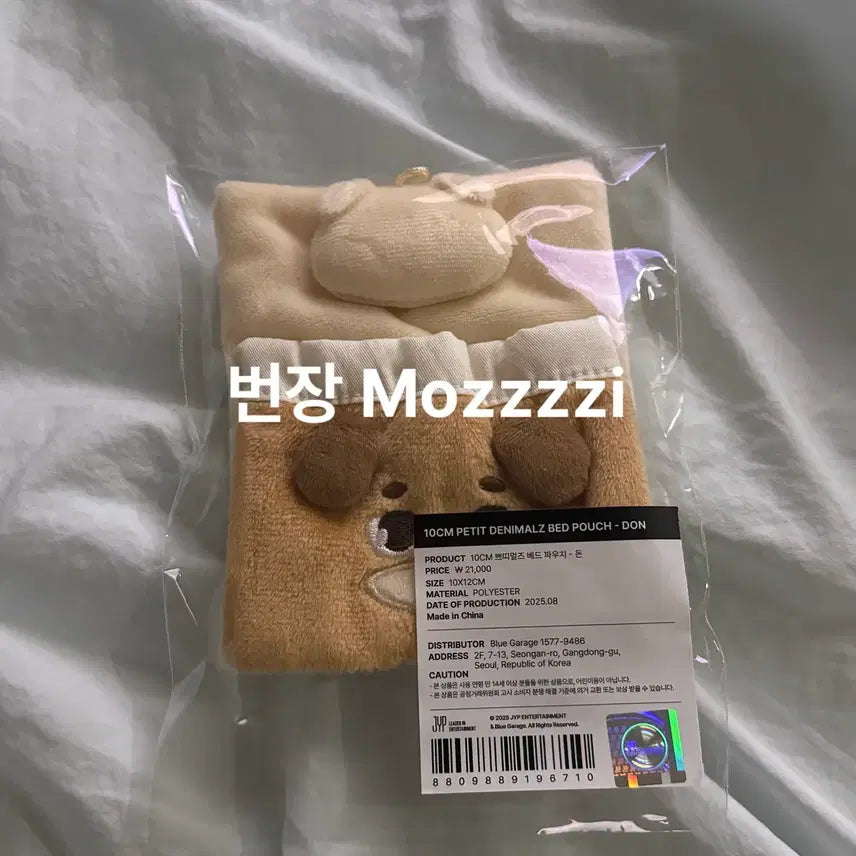 [BUNJANG] Day6 Denny's Petit Friends Bed Pouch Don Sealed / 데이식스 데니멀즈 쁘띠멀즈 베드 파우치 돈 미개봉 원가이하 양도
